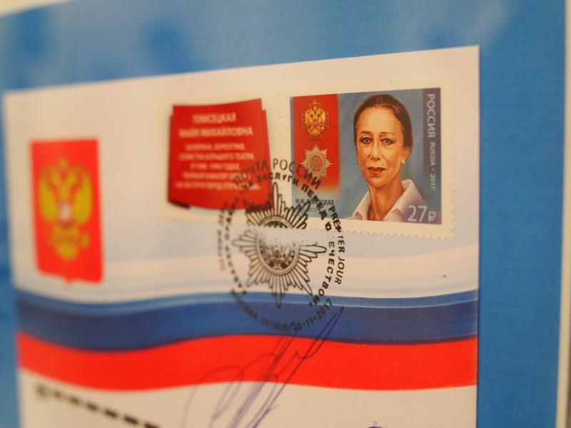 Майя Плисецкая появилась на почтовых марках