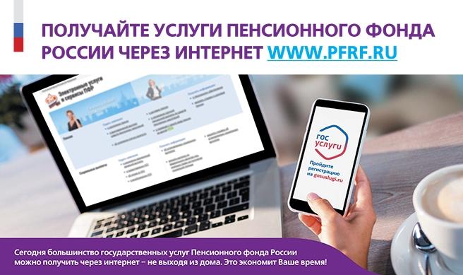 ЧЕЧНЯ. Отделение Пенсионного фонда РФ по Чеченской Республике предлагает воспользоваться электронными услугами