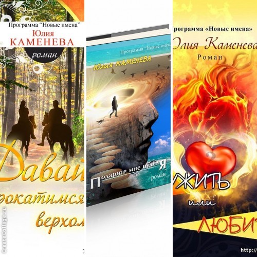 Современная романистка подарила поклонницам любовного жанра три новые книги