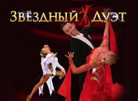 Компания «Баскин Роббинс» традиционно выступила генеральным спонсором шоу «Звездный дуэт – Легенды Танца»