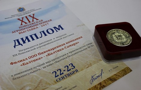 Безалкогольная продукция «Балтики» получила «золото» Поволжской агропромышленной выставки.