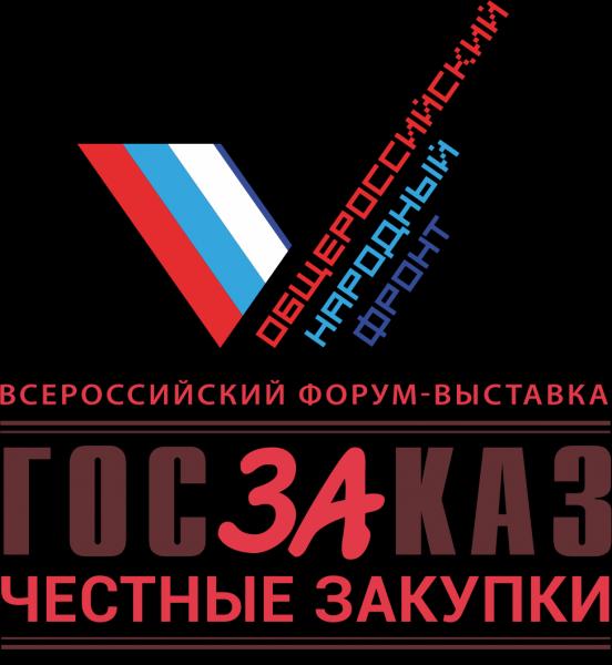 Началась подготовка к  XIV всероссийскому форуму-выставке «Госзаказ-за честные закупки»
