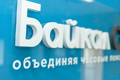 «Байкал Сервис» резко сократил сроки доставки в северо-западном направлении