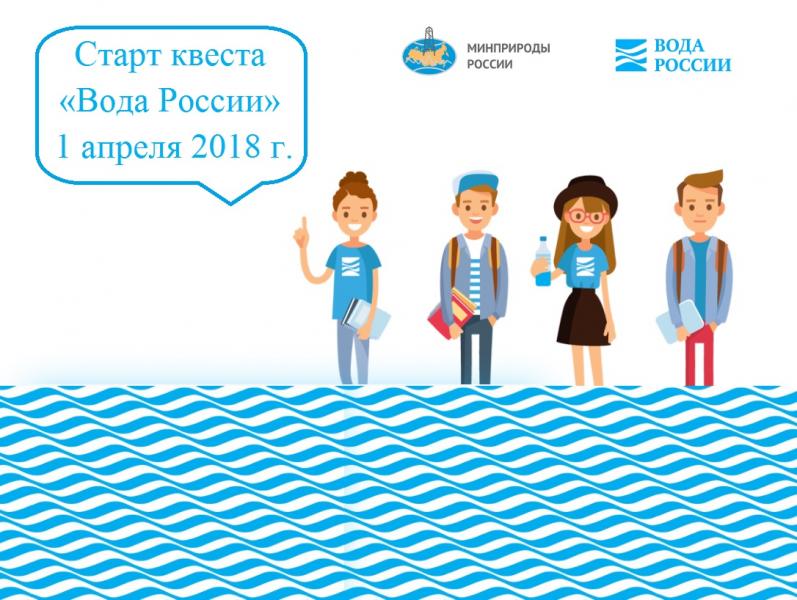 Студентов Астраханской области приглашают принять участие во всероссийском экоквесте «Вода России»