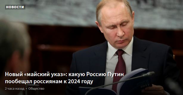 Новый «майский указ»: какую Россию Путин пообещал россиянам к 2024 году (07.05.2018)