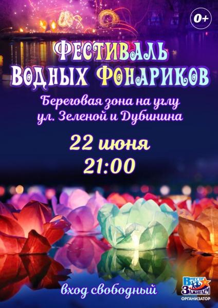 Фестиваль водных фонариков пройдет в Белогорске 22 июня