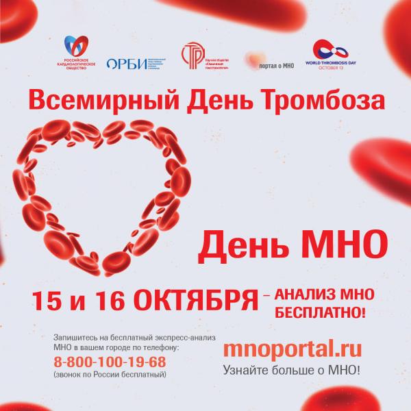 15 и 16 октября в Архангельске пройти бесплатную экспресс-диагностику крови на свертываемость