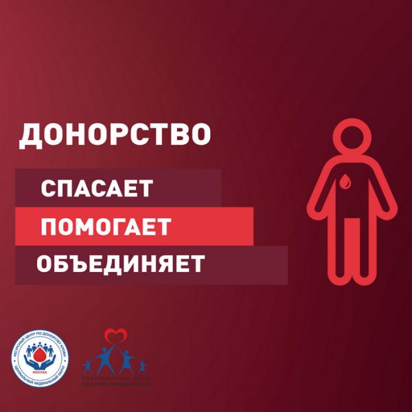 Школьники Москвы получают знания о донорстве крови на интерактивных лекциях