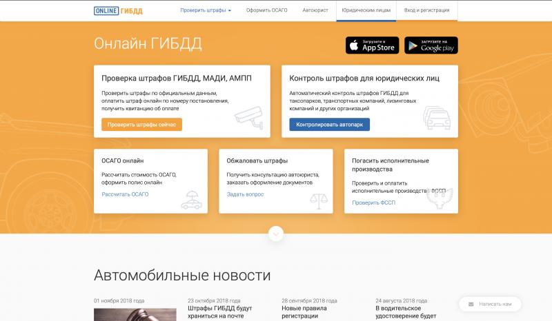 В Москве стало возможным отследить штрафы ГИБДД в онлайн режиме