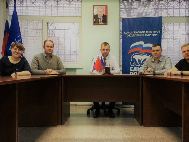 В Королеве прошло заседание сторонников партии «Единая Россия»