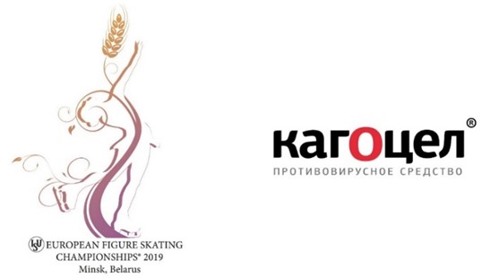 Кагоцел - официальный спонсор Чемпионата Европы по фигурному катанию 2019 в Минске
