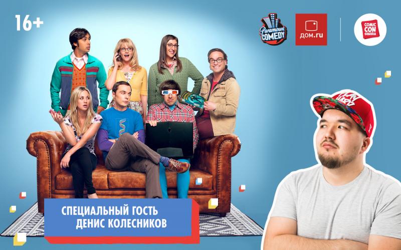 «Голос» сериала «Теория большого взрыва» проведет мастер-класс в Красноярске