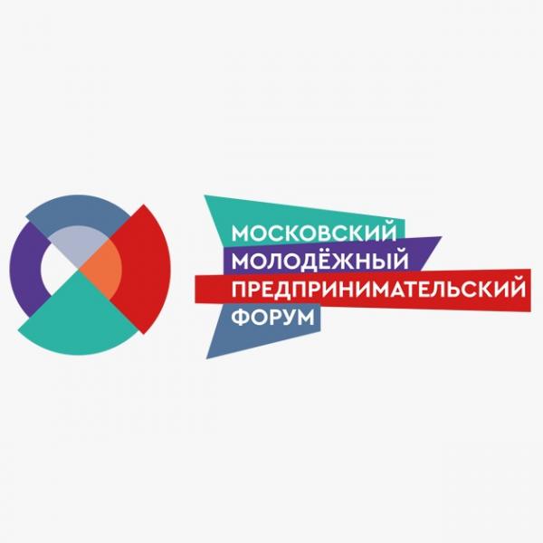 Московский молодежный предпринимательский форум ММПФ'2019