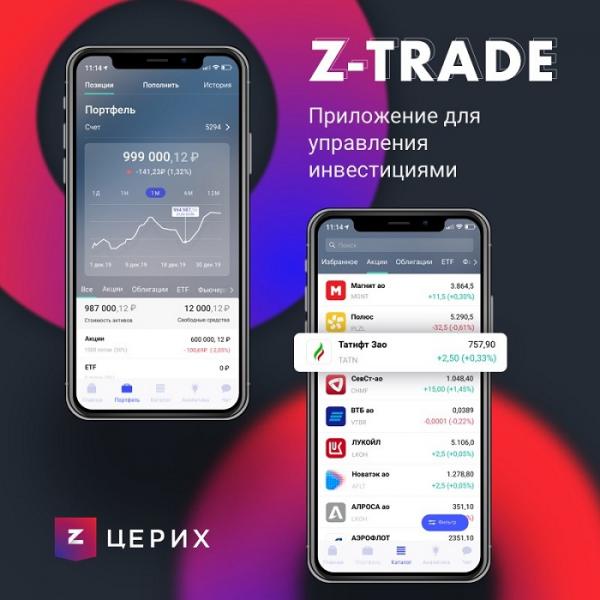 Z-TRADE – в App Store запущено мобильное приложение для биржевой торговли