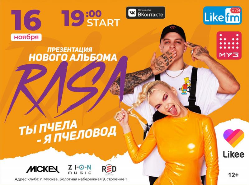 При поддержке приложения Likee в Москве пройдет концерт группы RASA