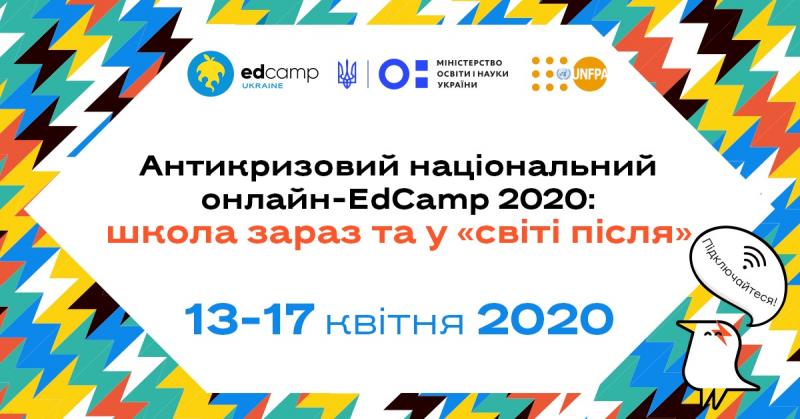 “Держи пять, образование!”: 
Учителей и родителей Бердянска зовут обсудить обучение во время коронавируса в пятидневном национальном онлайн-марафоне EdCamp 2020