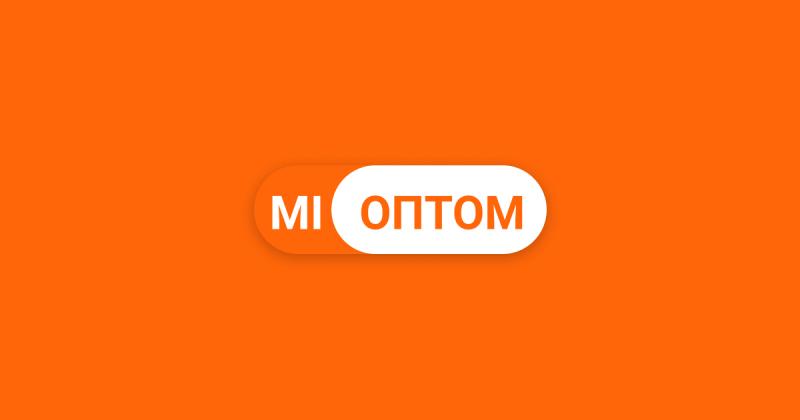 Компания MiOptomStore объявила о старте продаж техники Xiaomi и дочерних брендов компании
