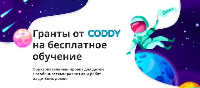 Coddy и Acer бесплатно научат программировать детей с особенностями развития и из детских домов
