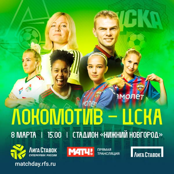 БК «Лига Ставок» — титульный партнёр «Лига Ставок Суперкубка России»