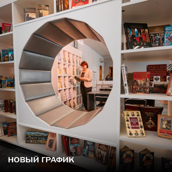 Библиотеки Юго-Западного округа города Москвы предупредили об изменении графика работы