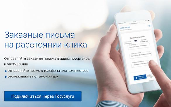В Красноярском крае с начала года Почта России приняла около 300 000 электронных заказных писем