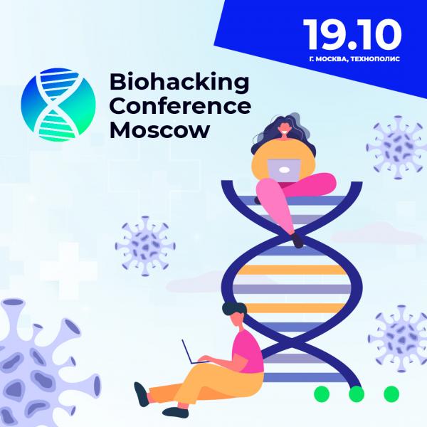 Приходи на Biohacking Conference Moscow и узнай как сохранить красоту и здоровье