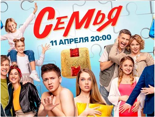 Новая комедия «Семья» с Еленой Валюшкиной и Степаном Девониным

 выйдет в эфир ТНТ уже сегодня