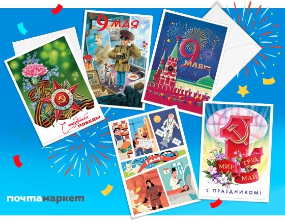 Жители Брянской области могут отправить праздничные почтовые открытки не выходя из дома