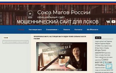 soyuz-magov-rossii.com.Воры и уголовники мошенники чистой воды