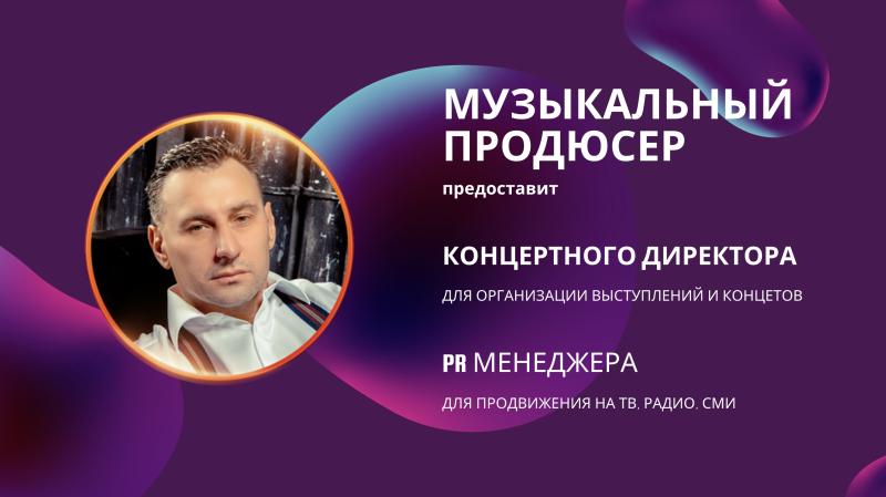 Подбор Песен. Подбор Музыкального репертуара, Стихов, Музыки для Исполнителей в различных музыкальных стилях и направлений.