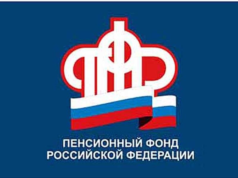 Главное управление ПФР № 4 по г. Москве и Московской области информирует: