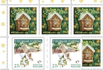 В почтовые отделения Иркутской области поступили праздничные новогодние марки