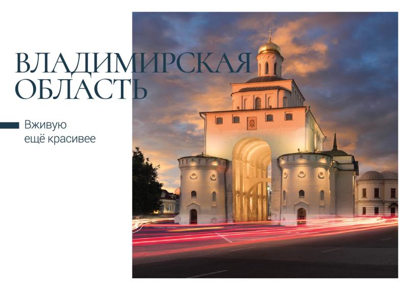 Почта России выпустила открытки с видами Владимирской области