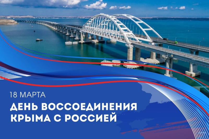 В столице Забайкалья празднуют годовщину воссоединения Крыма и России