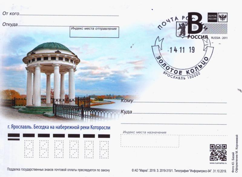 25 марта — День рождения почтовой открытки в России