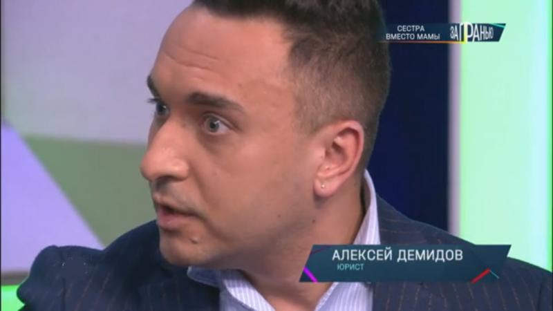 Юрист Алексей Демидов рассказал об изъятии детей у родителей должников