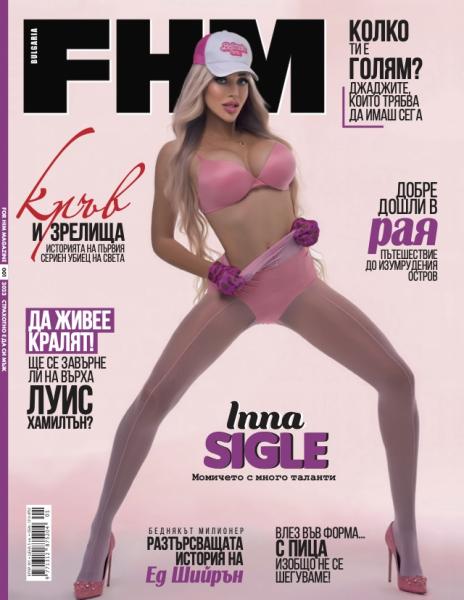 Inna Sigle появилась на обложке FHM Bulgaria 