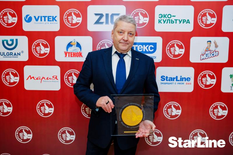 Бренд StarLine – победитель ежегодной национальной премии «Марка №1 в России»