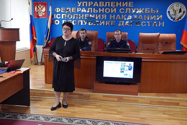 Лекторы Российского общества «Знание» провели занятия с сотрудниками УИС Дагестана