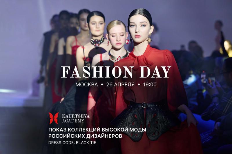 Academy Kaurtseva Fashion Day III 2024 г.