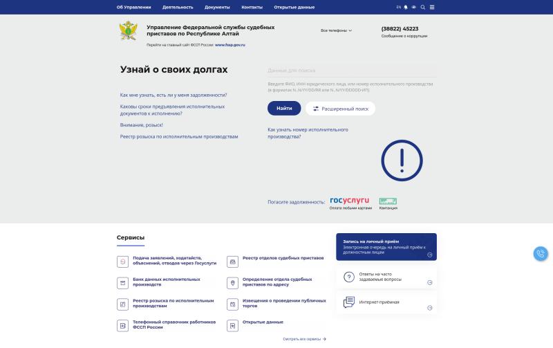 Более трех тысяч раз жители Республики Алтай проверили долги в «Банке данных исполнительных производств»