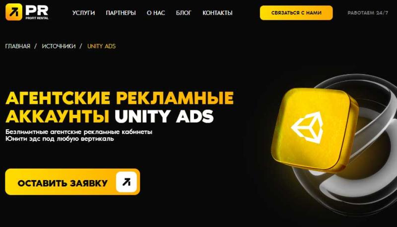 Агентские аккаунты Unity Ads: эффективный инструмент для арбитража трафика