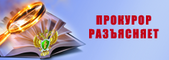 Таганрогская транспортная прокуратура информирует
