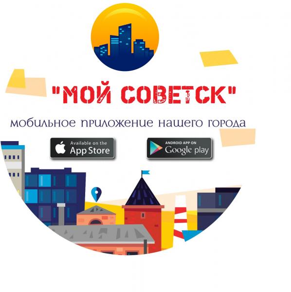 Мобильное приложение для Советчан