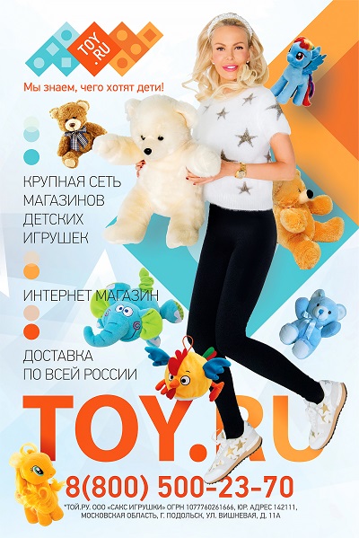 TOY RU поместила приглашения на детский шопинг на улицах Москвы