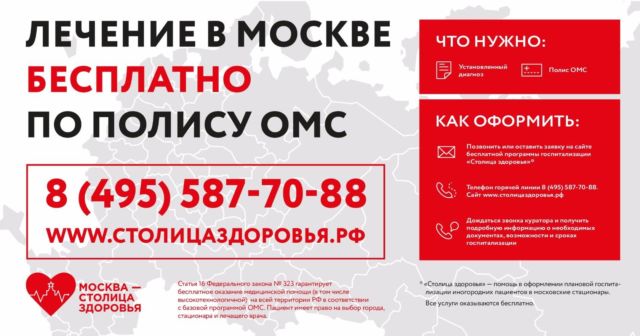 Жители Башкирии имеют право на бесплатную плановую госпитализацию в ведущих стационарах Москвы по полису ОМС.