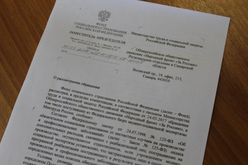 ОНФ добился отмены неправомерных требований Фонда социального страхования Самарской области в отношении инвалидов