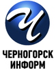«Черногорск-Информ»