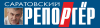 Саратовский репортёр