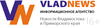 VladNews.ru (Владивосток)